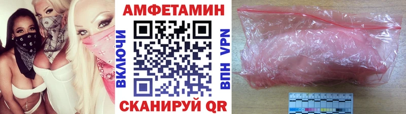 Amphetamine Розовый  Звенигород 